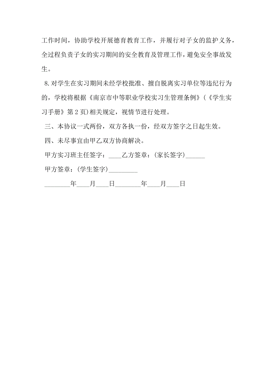 实习协议范文_第3页