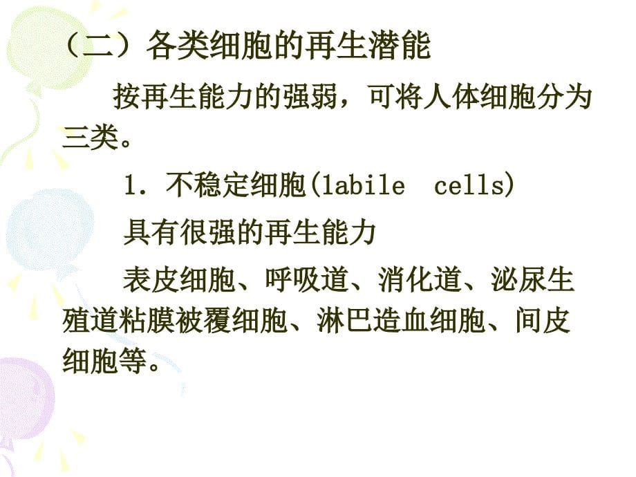 病理第七版第二章_第5页