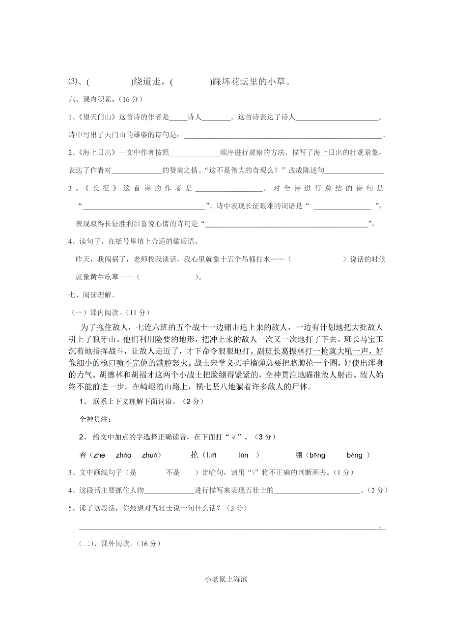小学五年级语文(上册)阶段考试_S版.doc_第2页