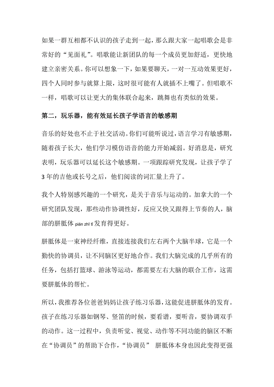 让孩子学音乐有什么好处_第2页