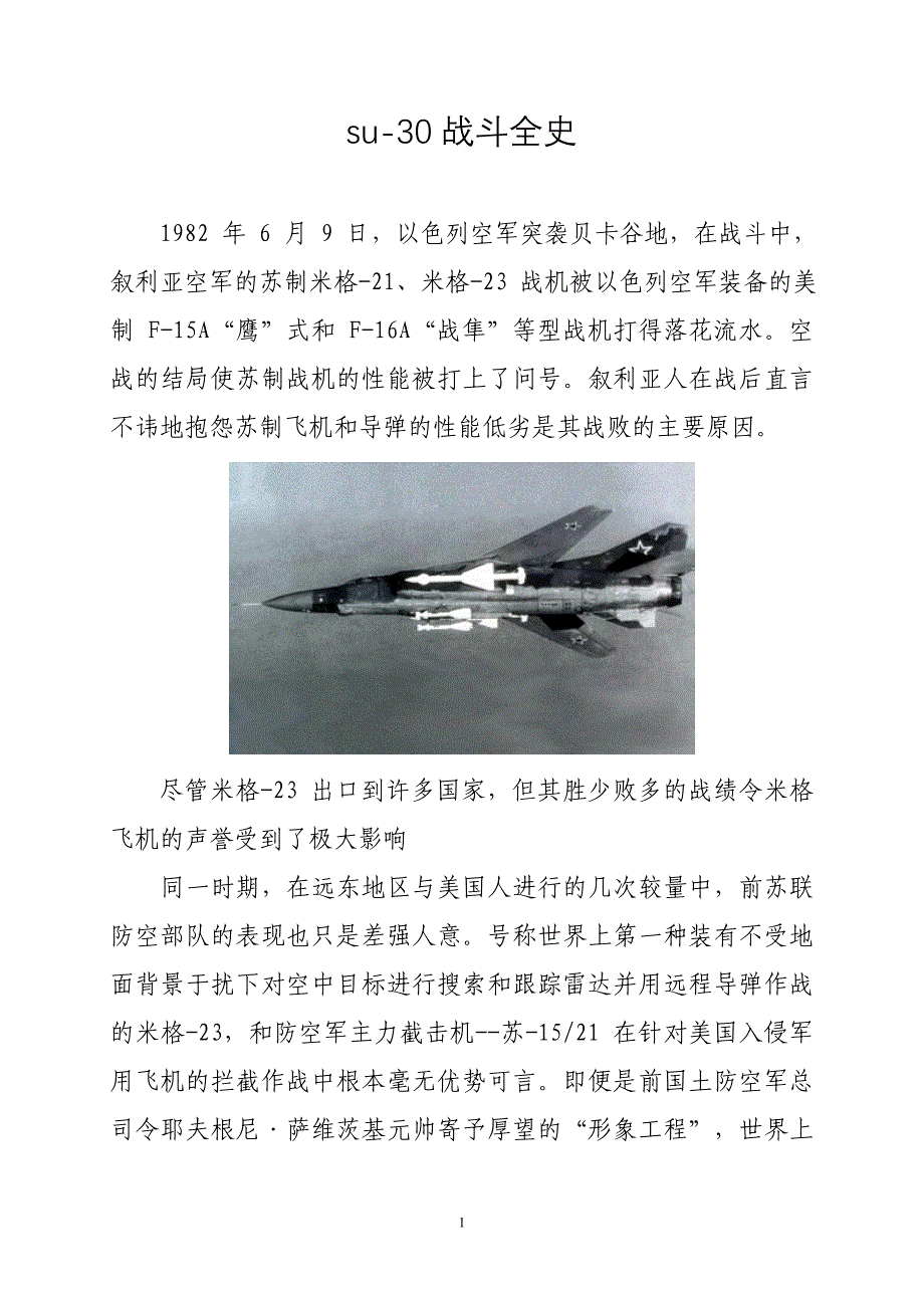 su-30战斗全史.doc_第1页