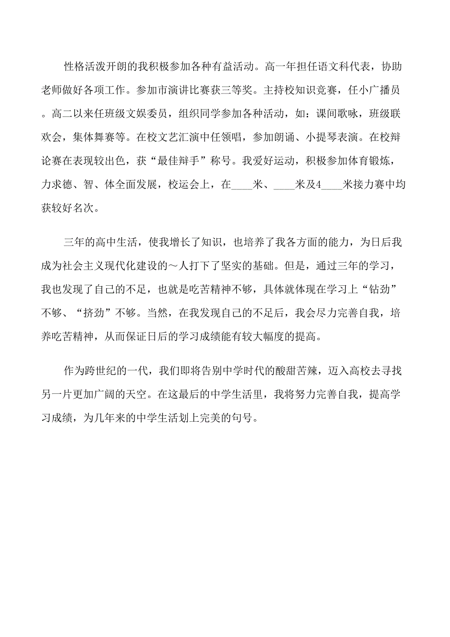 高中毕业鉴定个人全方面_第4页