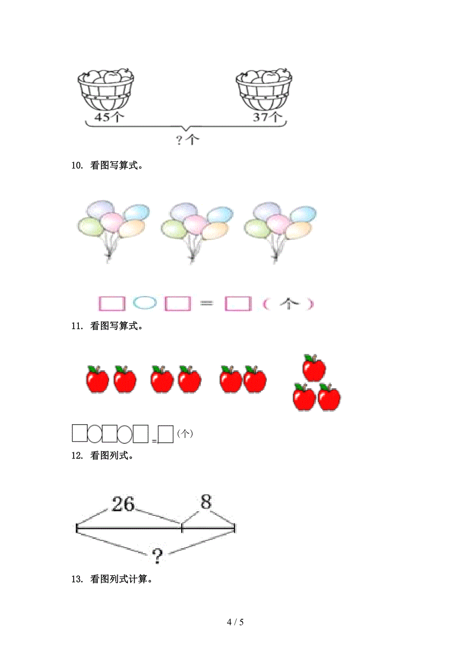 人教版精编二年级数学上学期看图列式计算专项_第4页