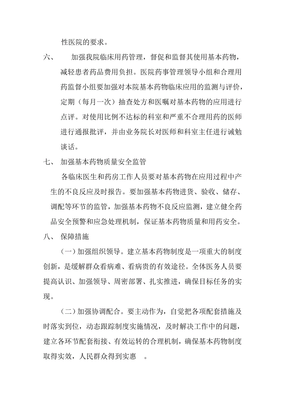 基本药物管理制度_第2页