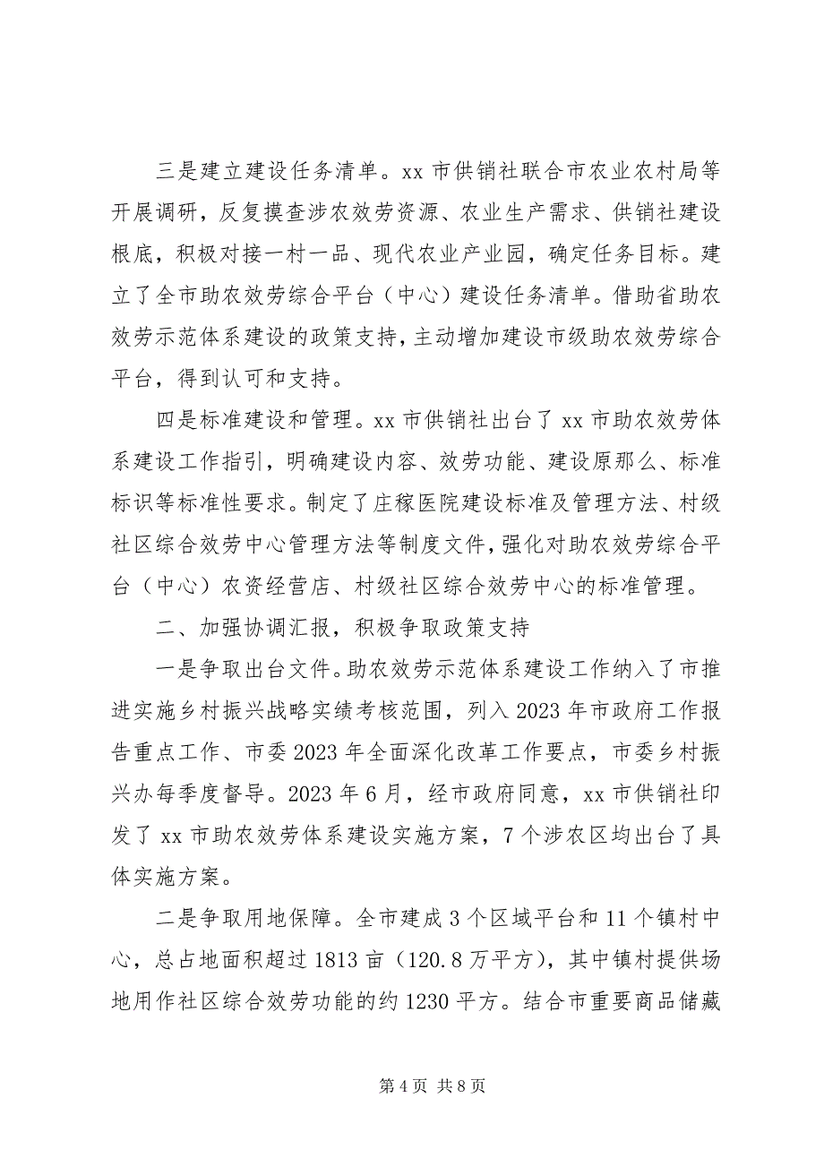 2023年视察社区供销服务体系工作汇报3篇.docx_第4页