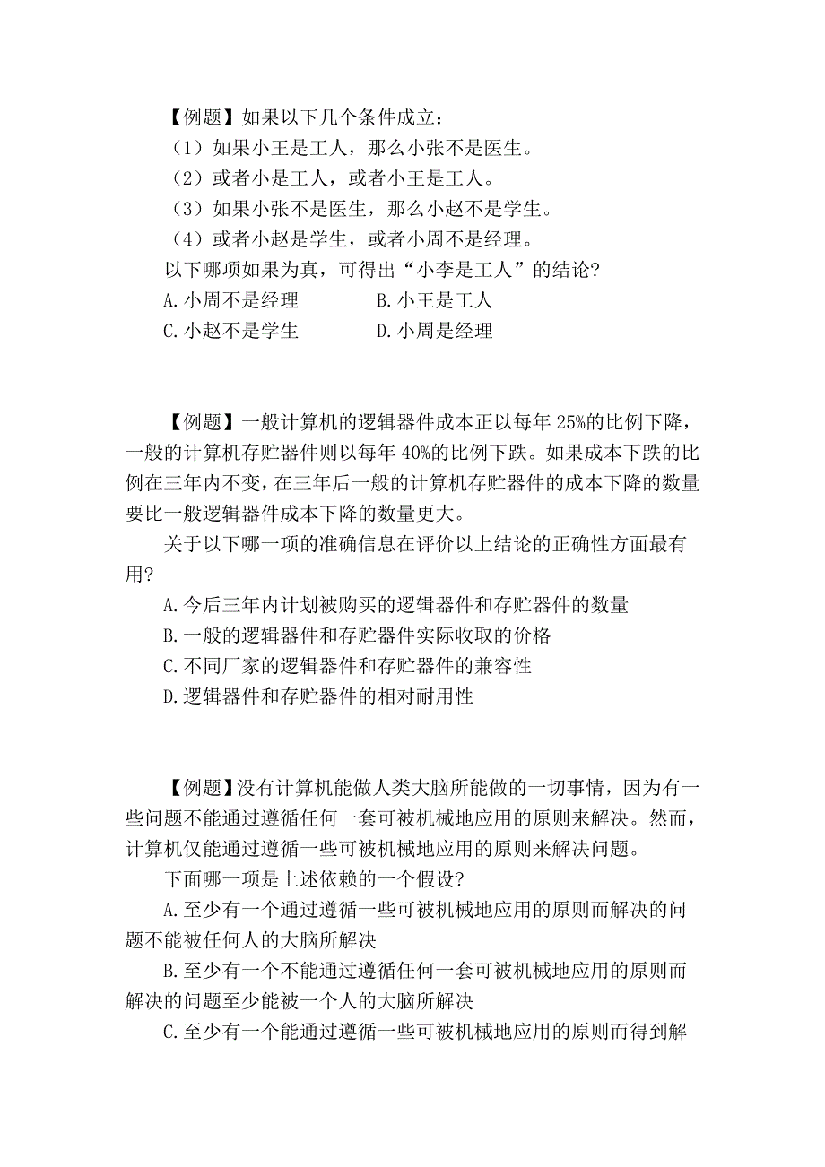 国家公务员网判断推理每日学习及精解_第2页