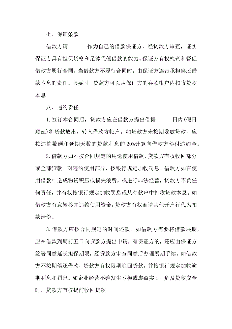 借贷合同汇总十篇_第2页