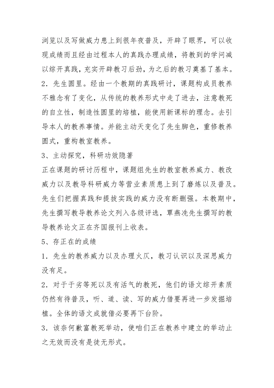 《“少教多学”在小学语文教学中的策略与方法研究》 阶段课题总结 (1).docx_第4页