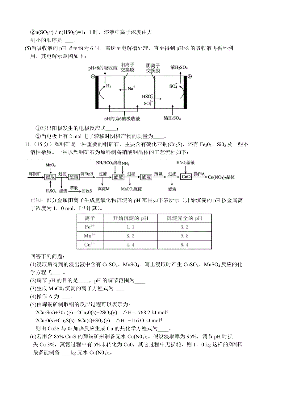 2022年高三第一次诊断考试（理综化学）_第4页