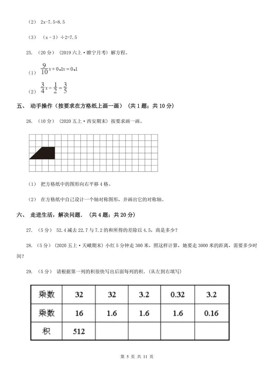 河南省洛阳市五年级上学期数学月考试卷_第5页
