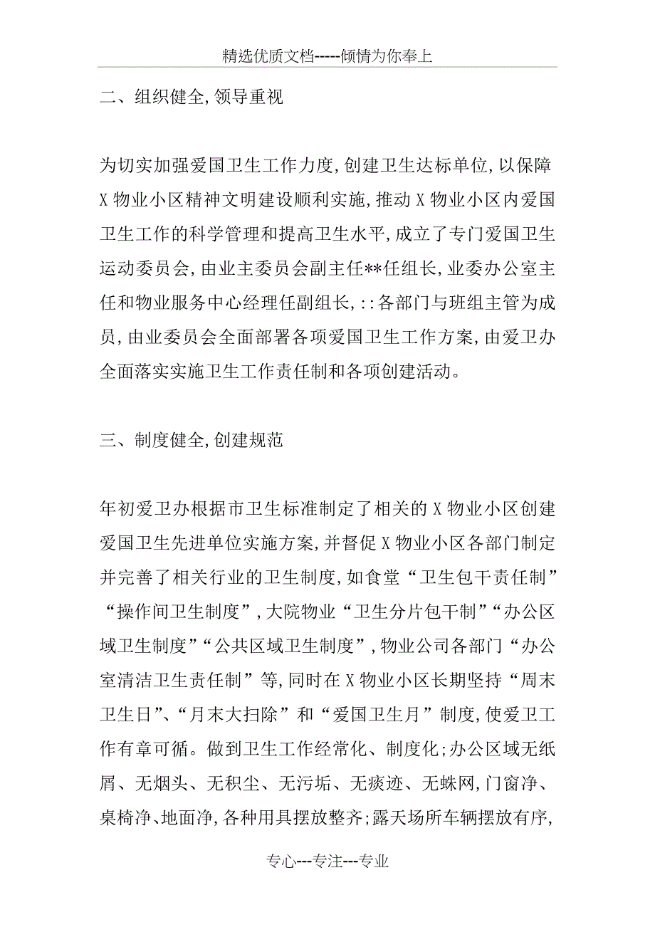 物业小区爱国卫生工作总结_第2页