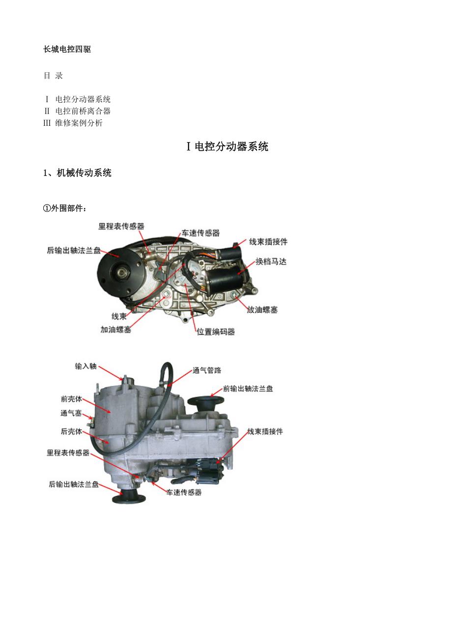 长城电控四驱_第1页