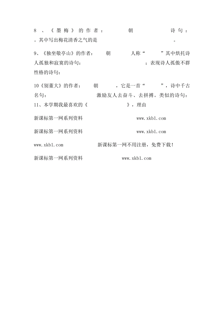 沪教四年级语文上册古诗复习题_第2页