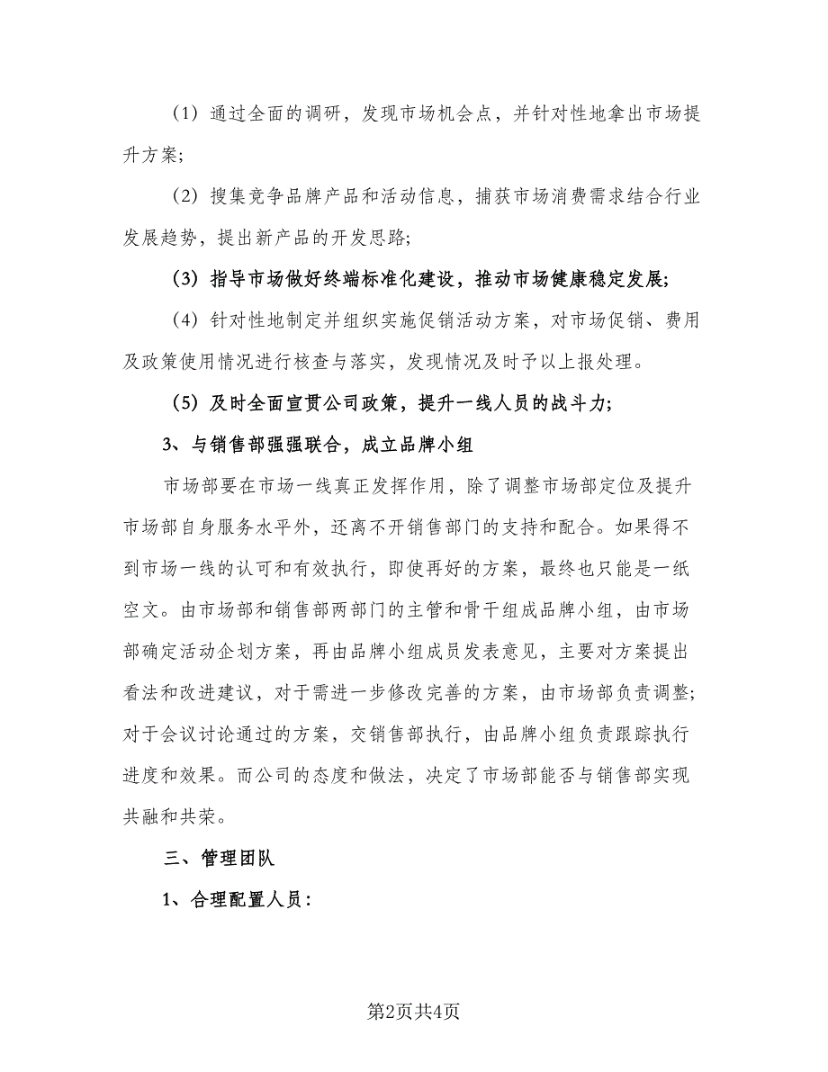 销售人员的计划书方案（二篇）.doc_第2页