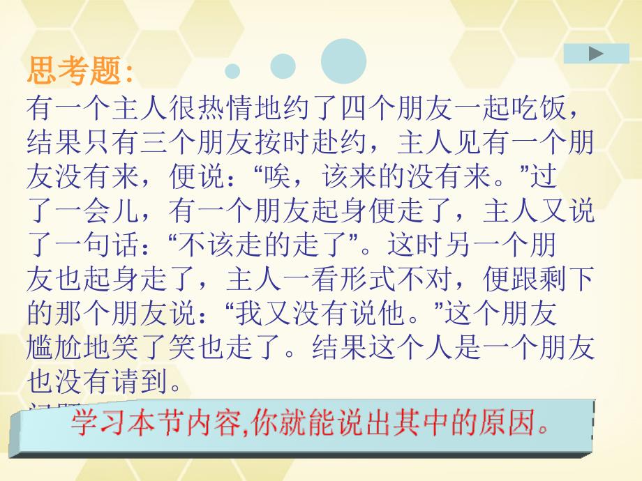 四种命题的相互关系课件二 新人教a版选修11_第2页