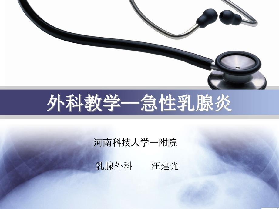 《急性乳腺炎》PPT课件.ppt