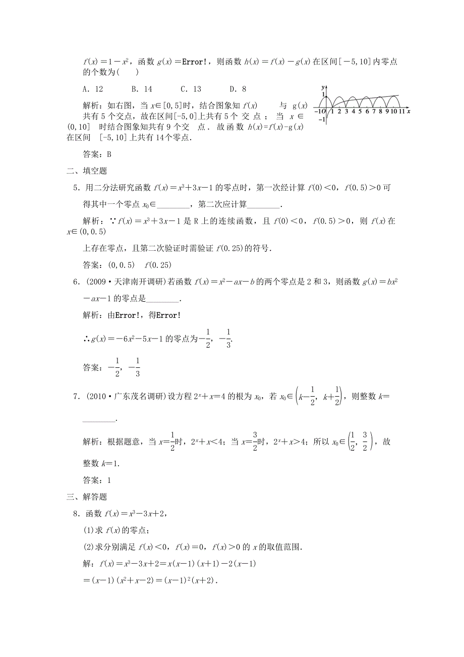 【创新设计】2011届高三数学一轮复习 2.9 函数与方程随堂练习 新人教A版_第2页