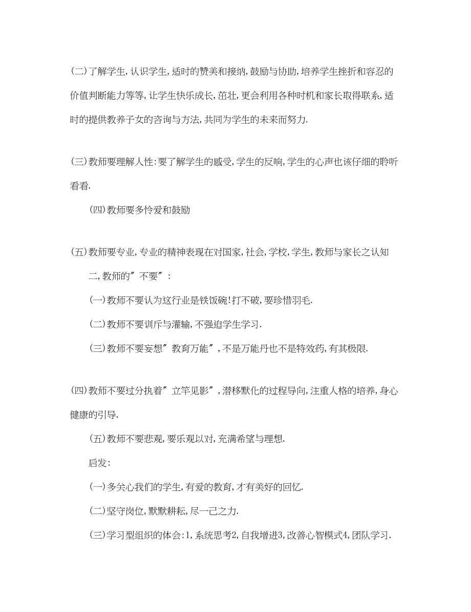 2023年爱的教育读书心得体会340字.docx_第5页