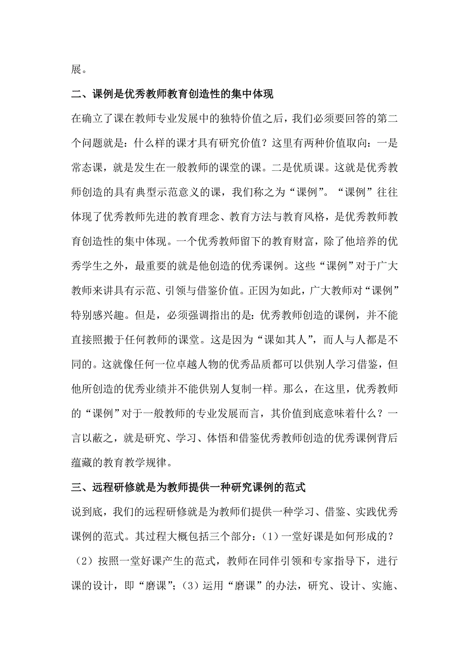 张志勇副厅长的文章.doc_第2页