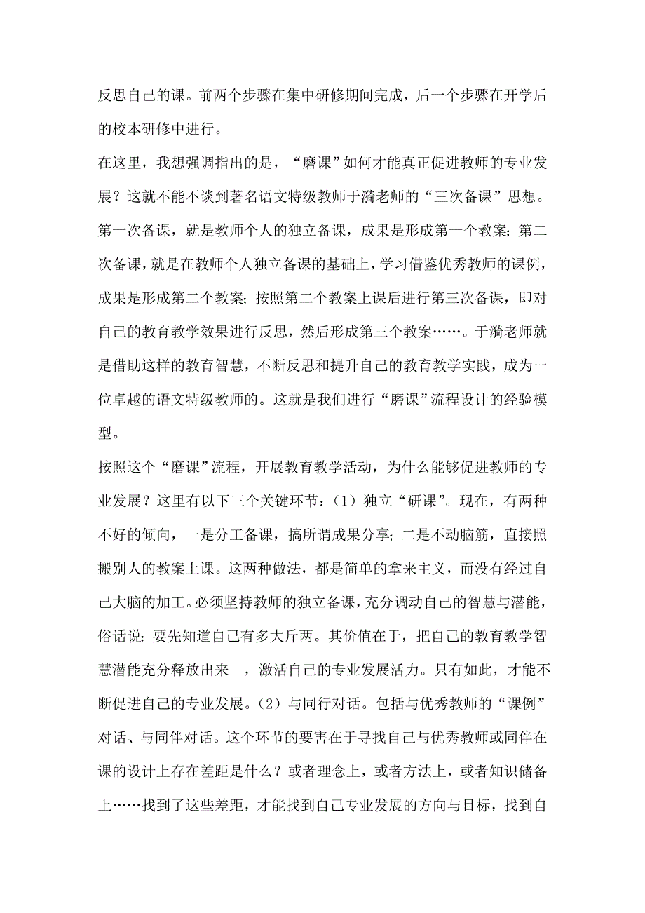 张志勇副厅长的文章.doc_第3页