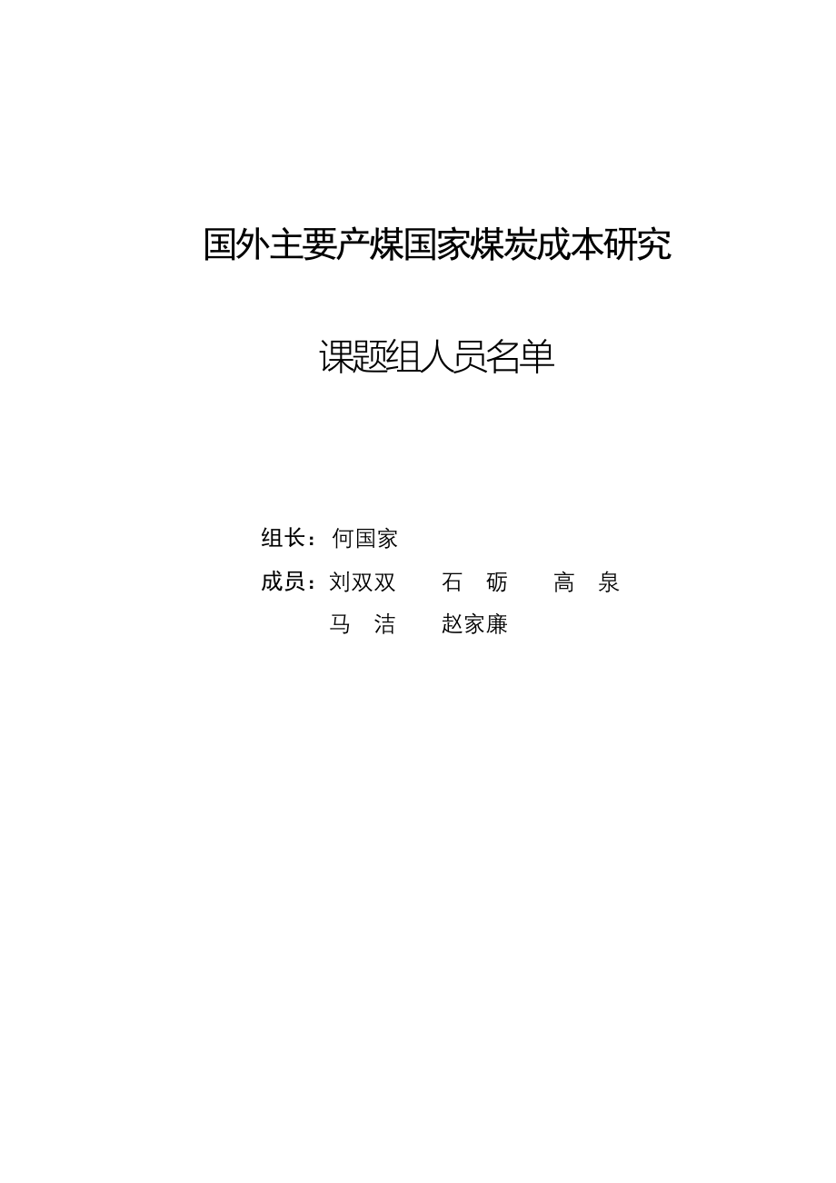 国外主要产煤国家煤炭成本研究_第3页