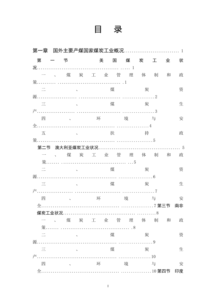 国外主要产煤国家煤炭成本研究_第4页