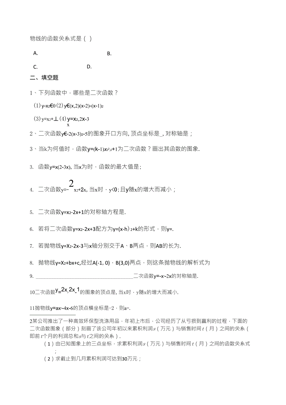 初中二次函数知识点总结_第4页