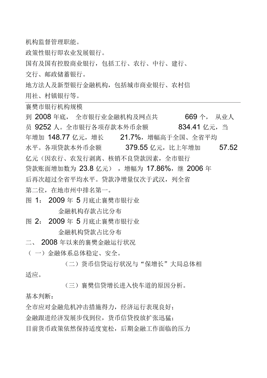 襄樊市公务员经济管理知识培训材料之二_第2页