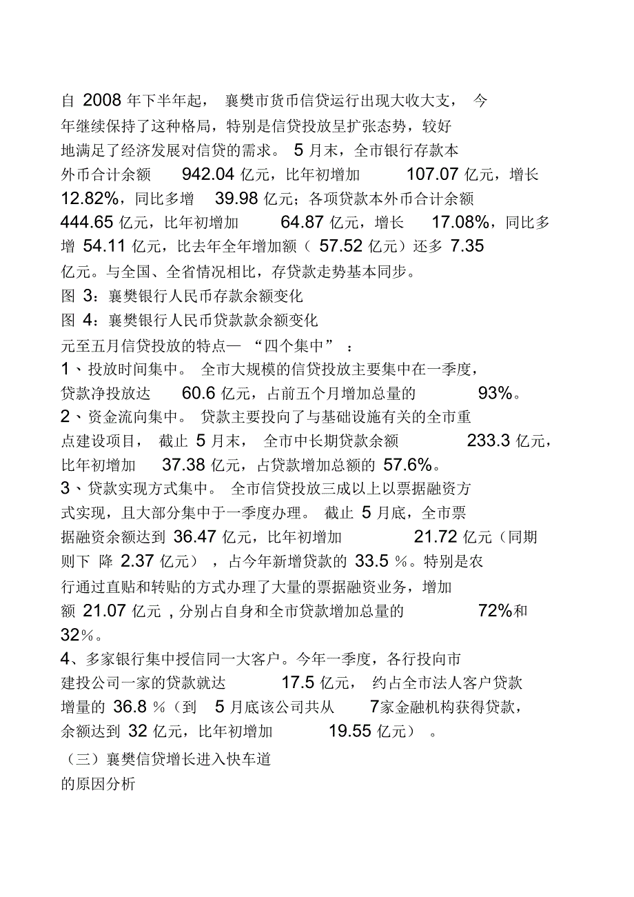 襄樊市公务员经济管理知识培训材料之二_第4页