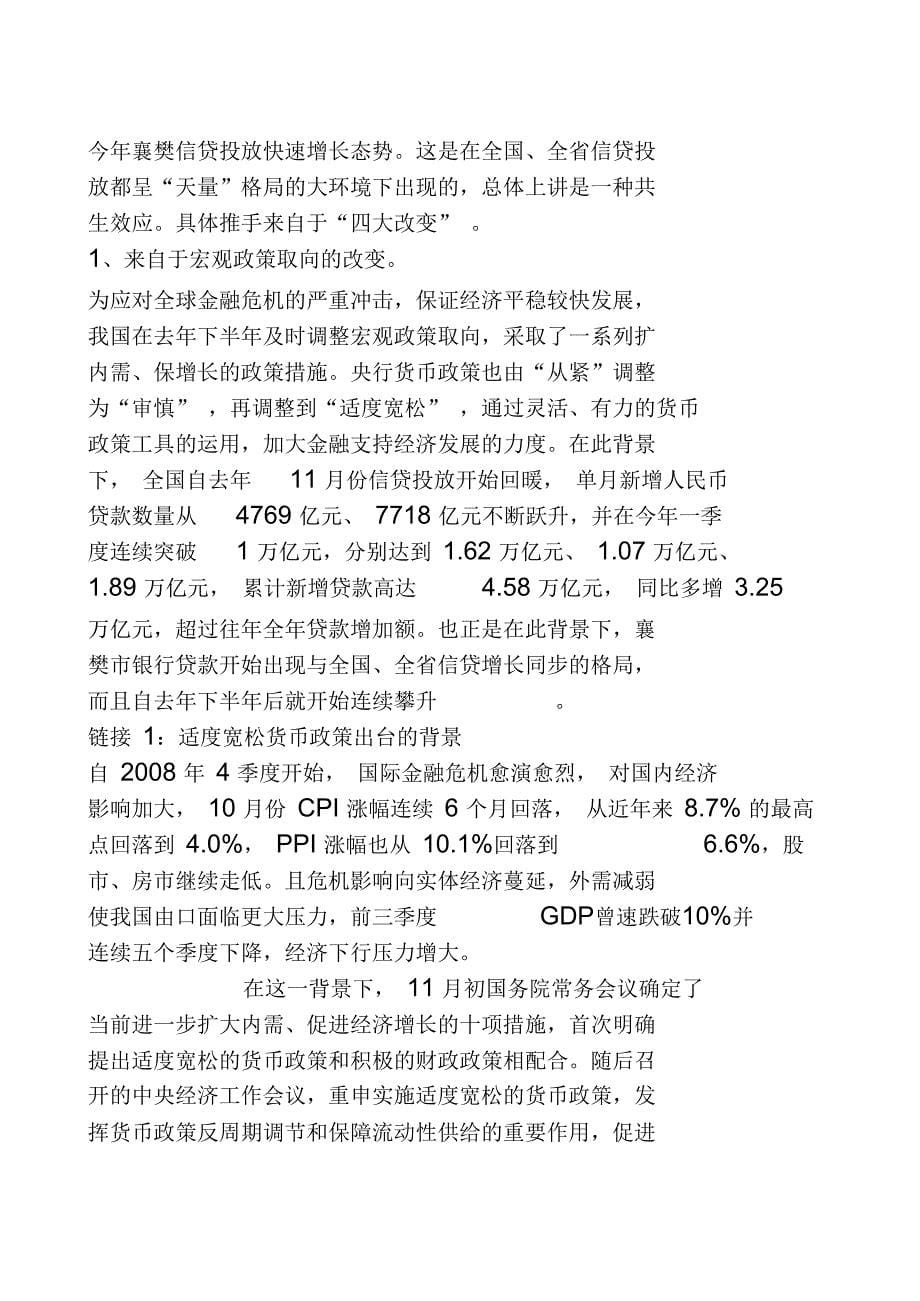 襄樊市公务员经济管理知识培训材料之二_第5页