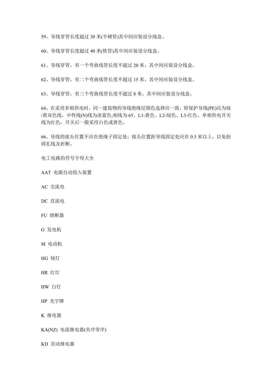 电工必备基础知识电路符号字母大全_第4页