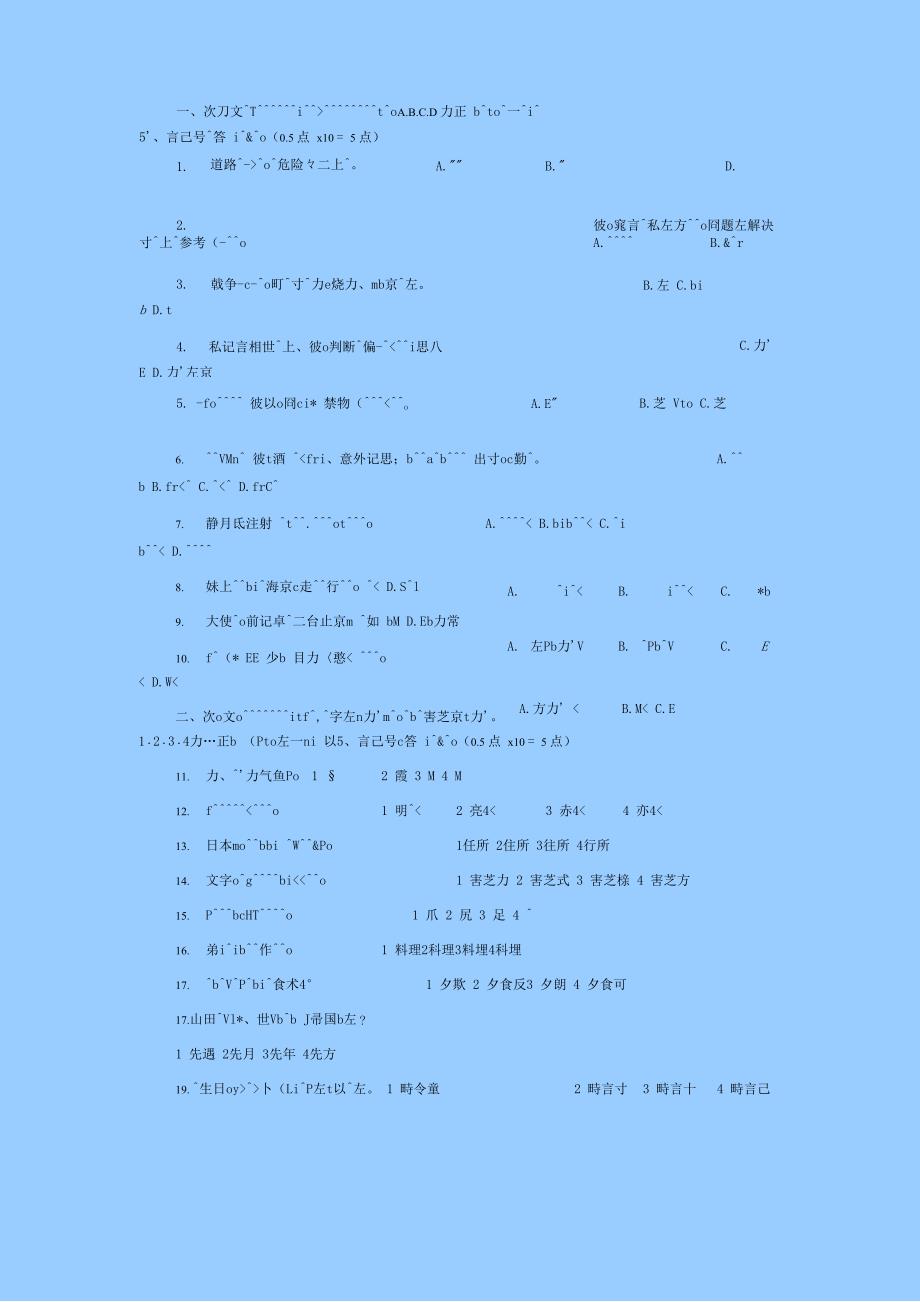 广东学位日语_第3页