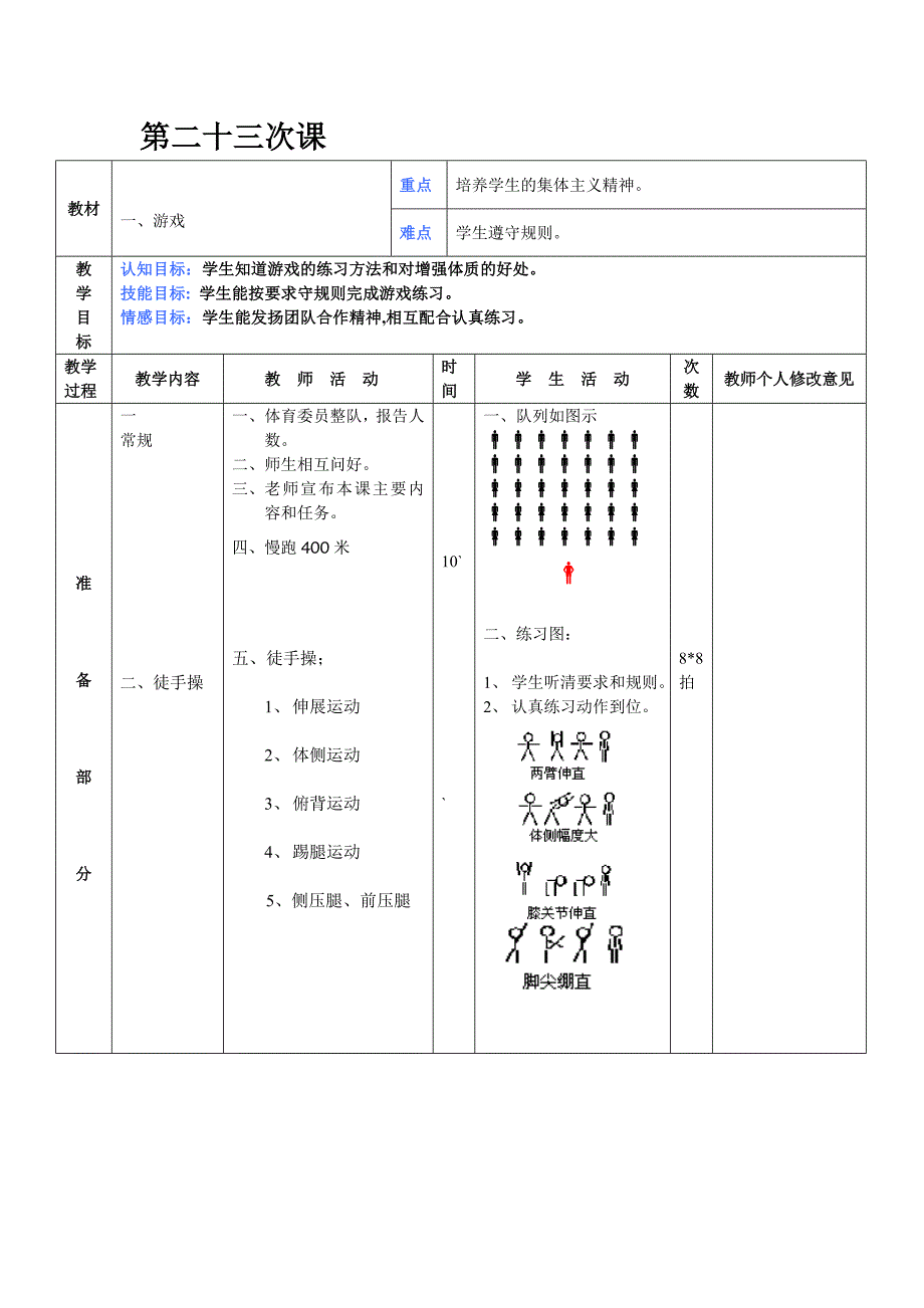 第二十二次课：游戏_第1页