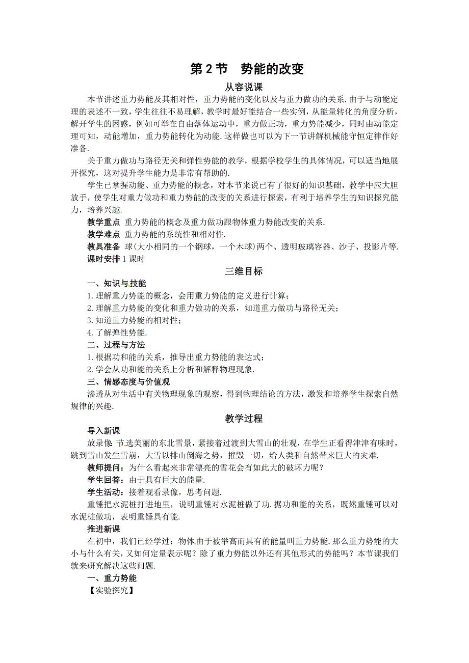 物理鲁科版必修22.2势能的改变教案_第1页