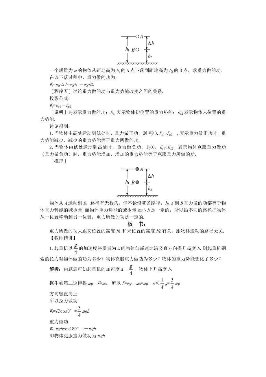 物理鲁科版必修22.2势能的改变教案_第4页