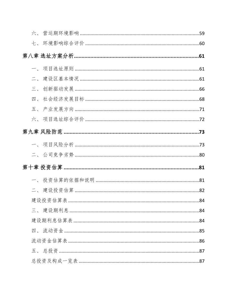 青海关于成立运动控制系统产品公司可行性研究报告(DOC 81页)_第4页