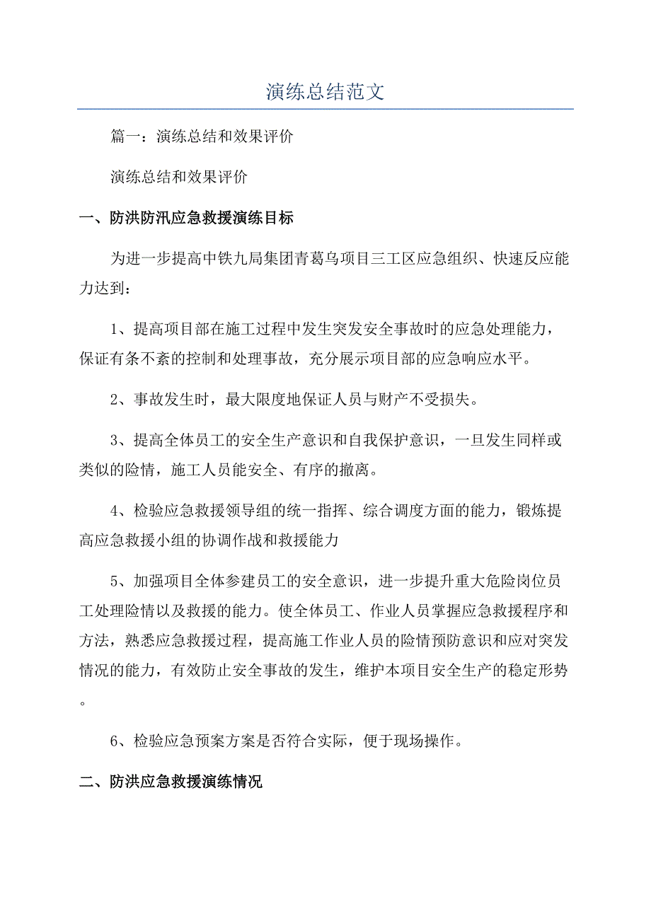 演练总结范文.docx_第1页