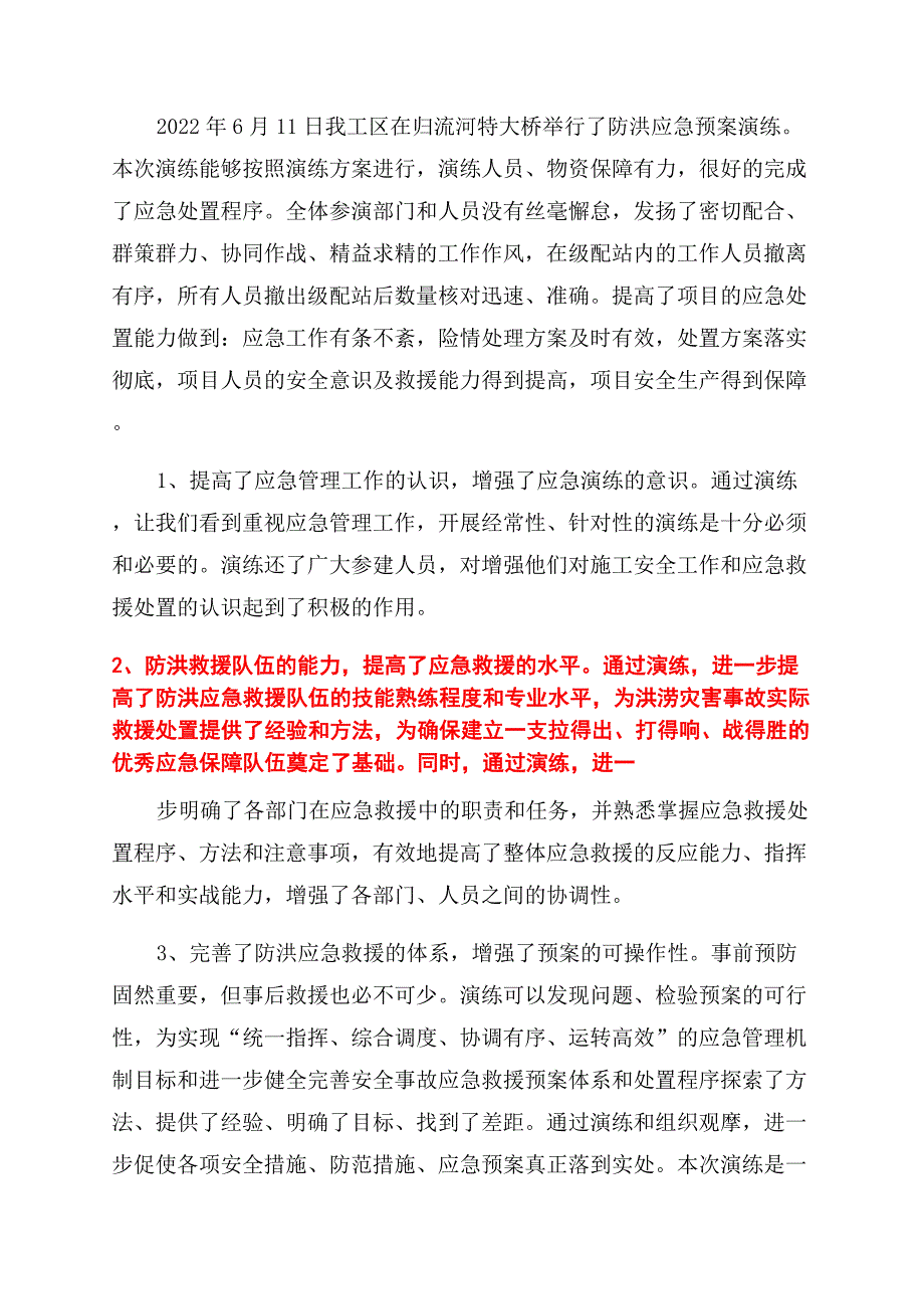 演练总结范文.docx_第2页