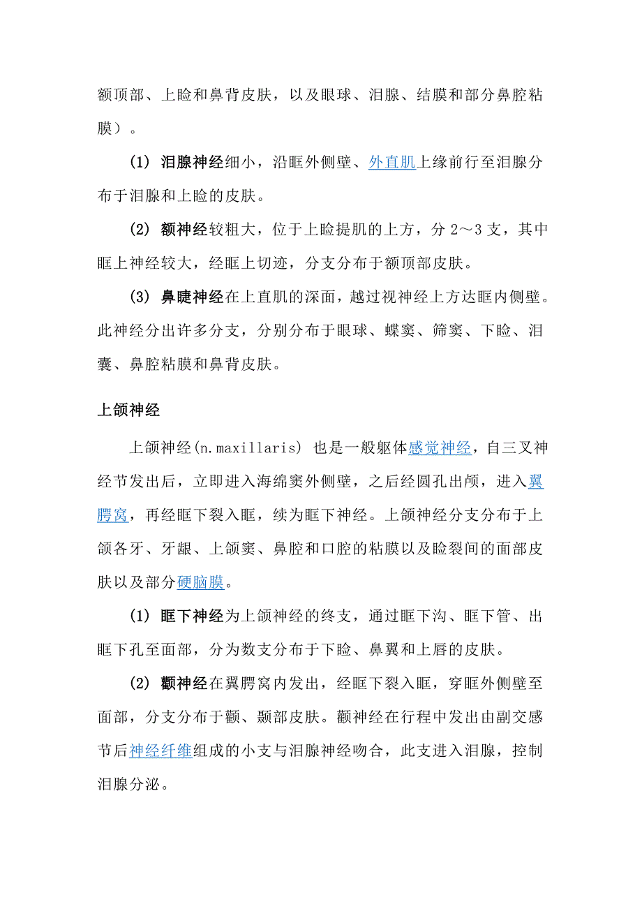 什么是三叉神经痛.doc_第4页