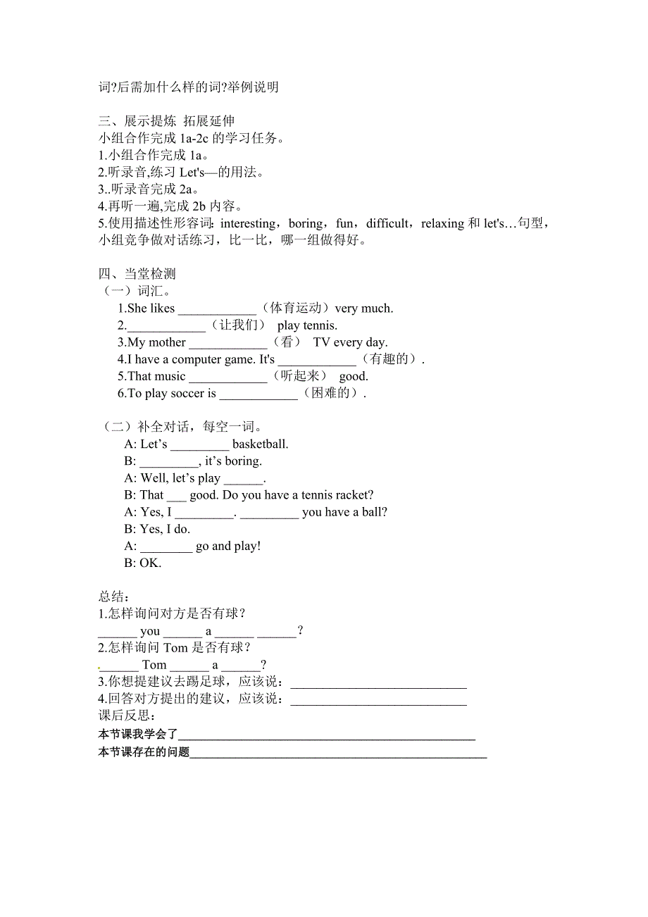 【精校版】【人教版】七年级上英语：Unit 5 Do you have a soccer ball单元导学案_第4页