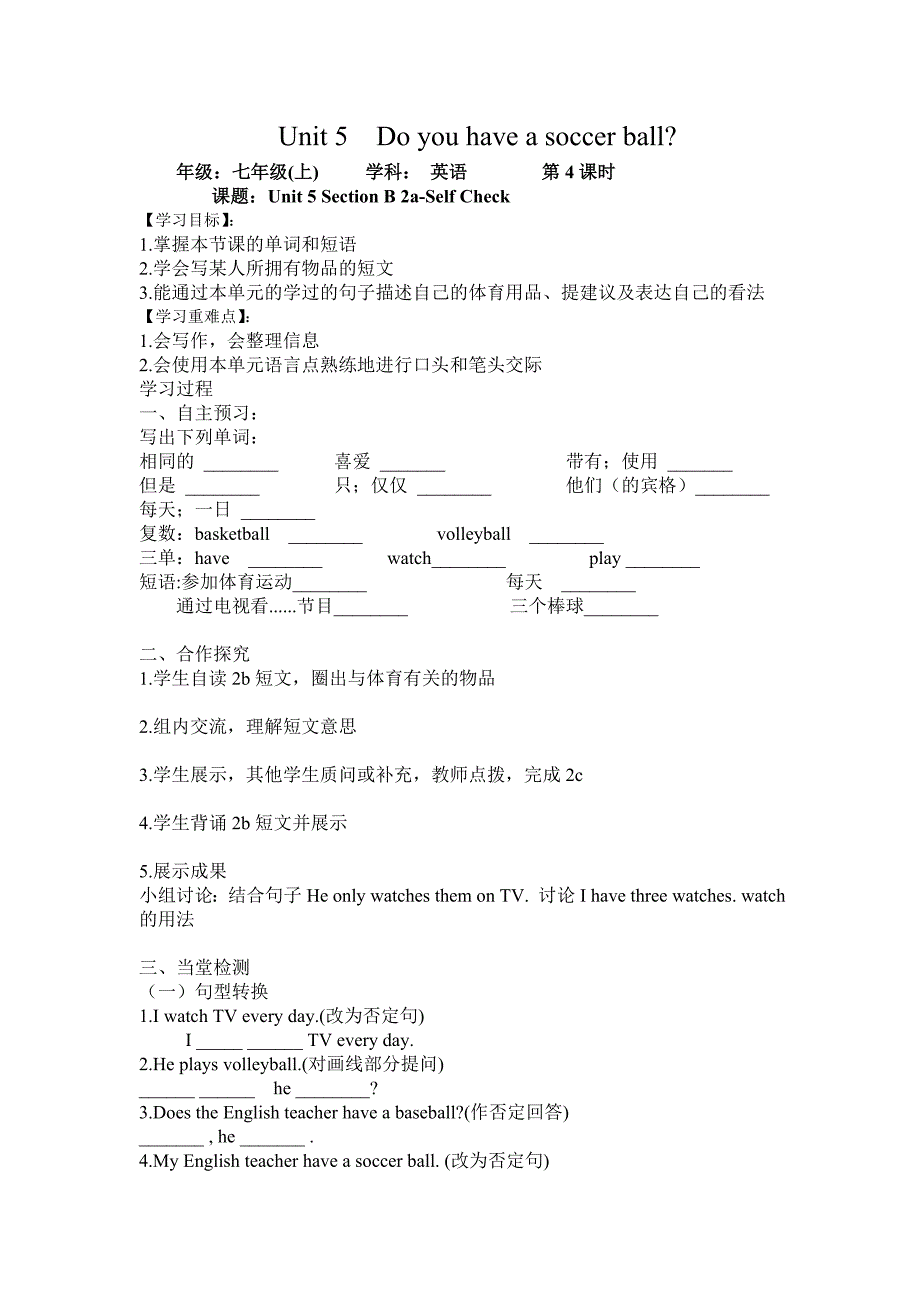 【精校版】【人教版】七年级上英语：Unit 5 Do you have a soccer ball单元导学案_第5页