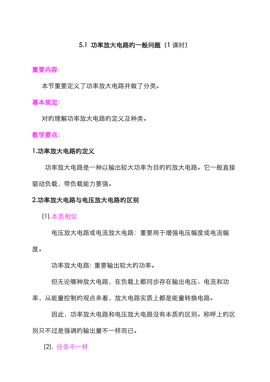 整理版功率放大电路_第3页