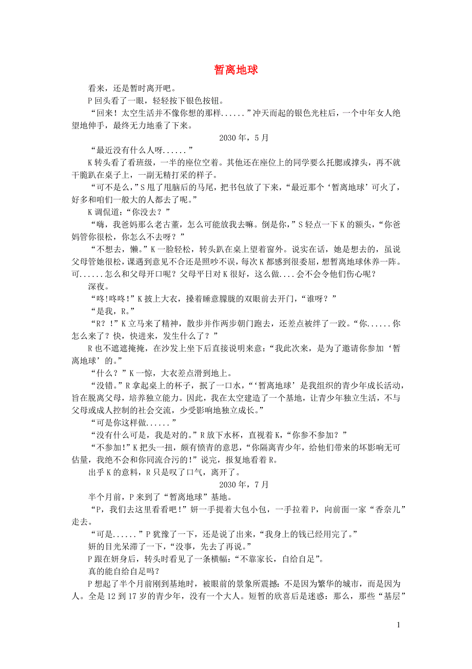 六年级语文楚才杯暂离地球获奖作文31_第1页