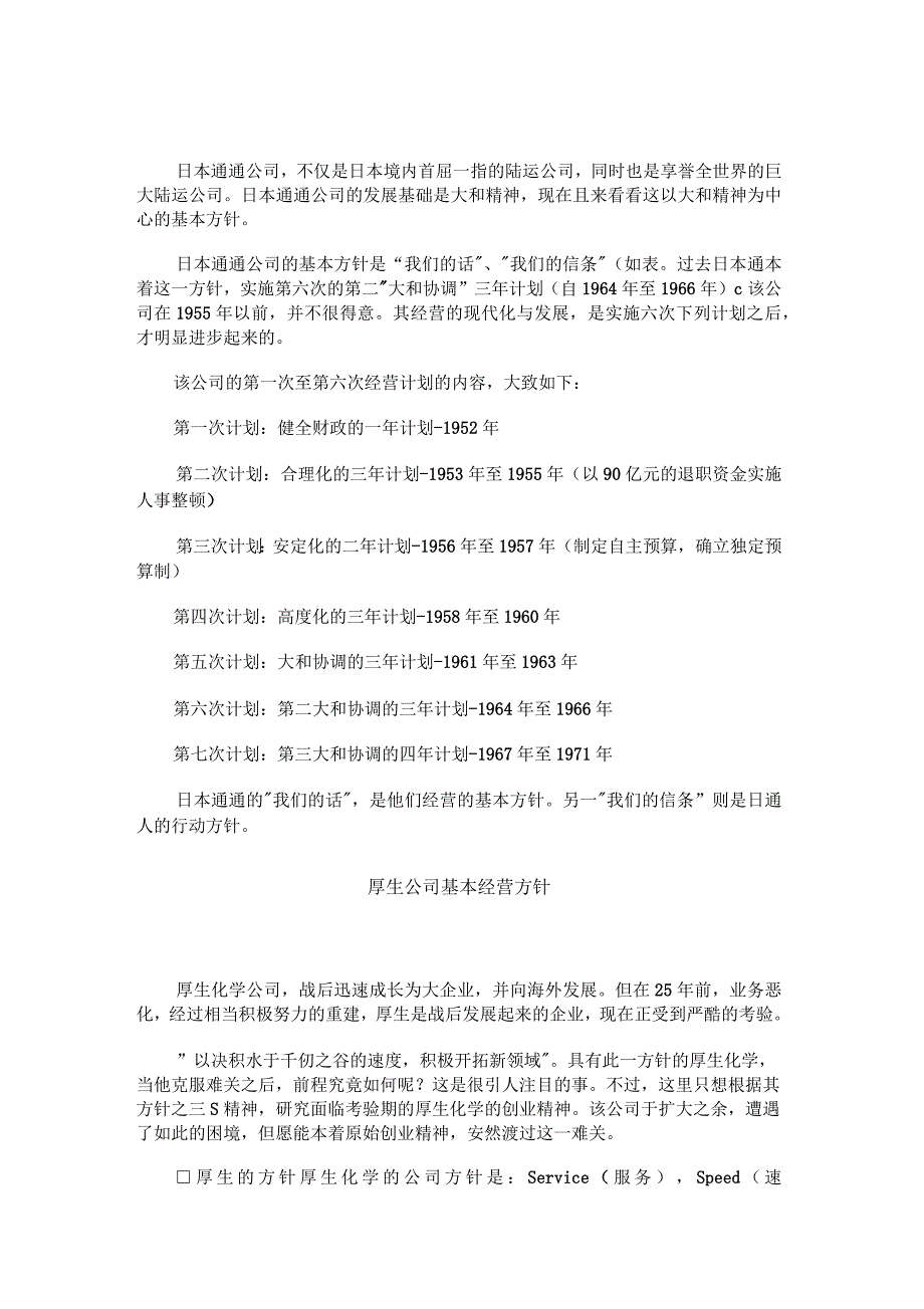企业基本经营方针范例_第1页