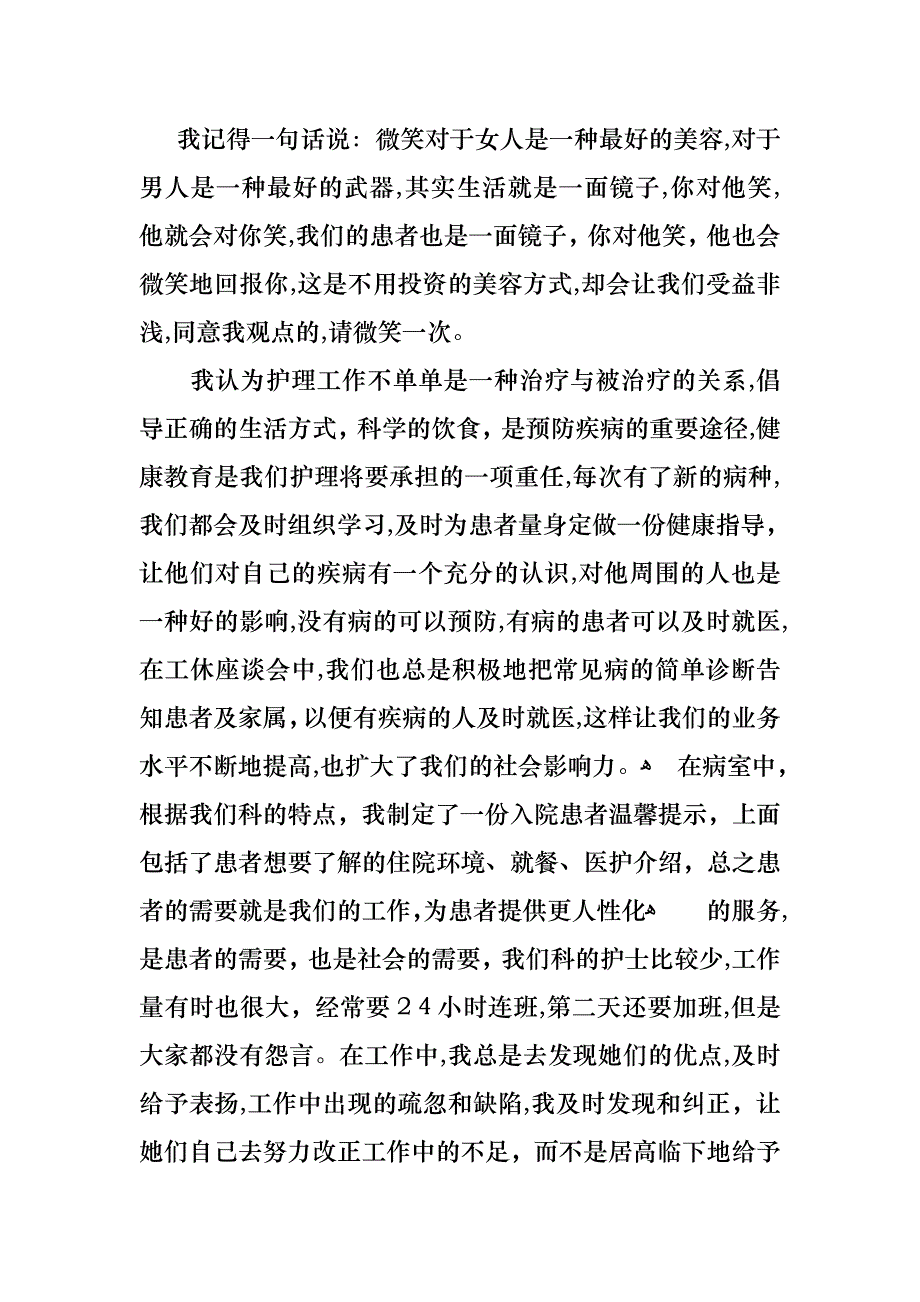 护士述职模板合集10篇2_第4页