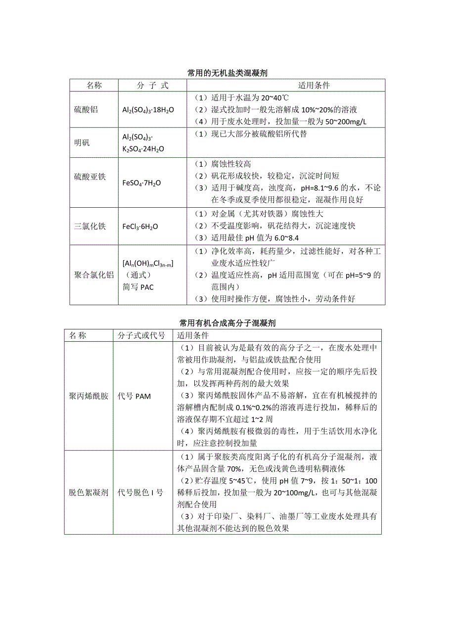 高效沉淀池工作原理_第2页