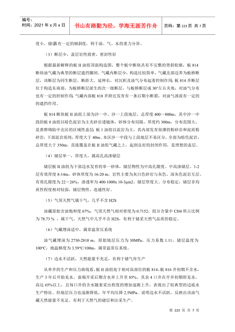 大港板桥地区板814断块改建地下储气库可行性研究_第3页