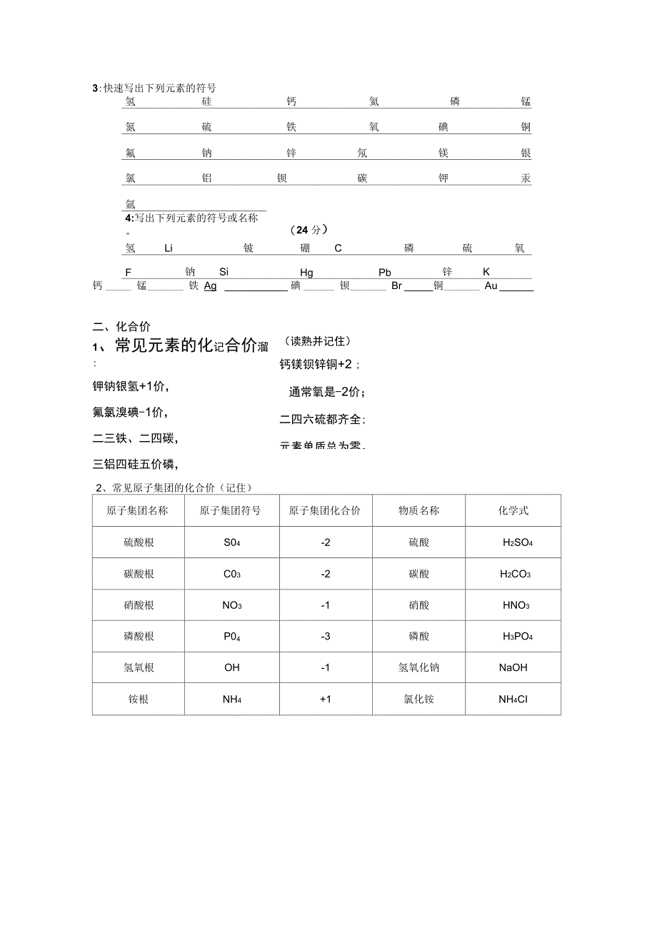 (初三)八年级科学基础知识(化学用语)叶志多_第2页