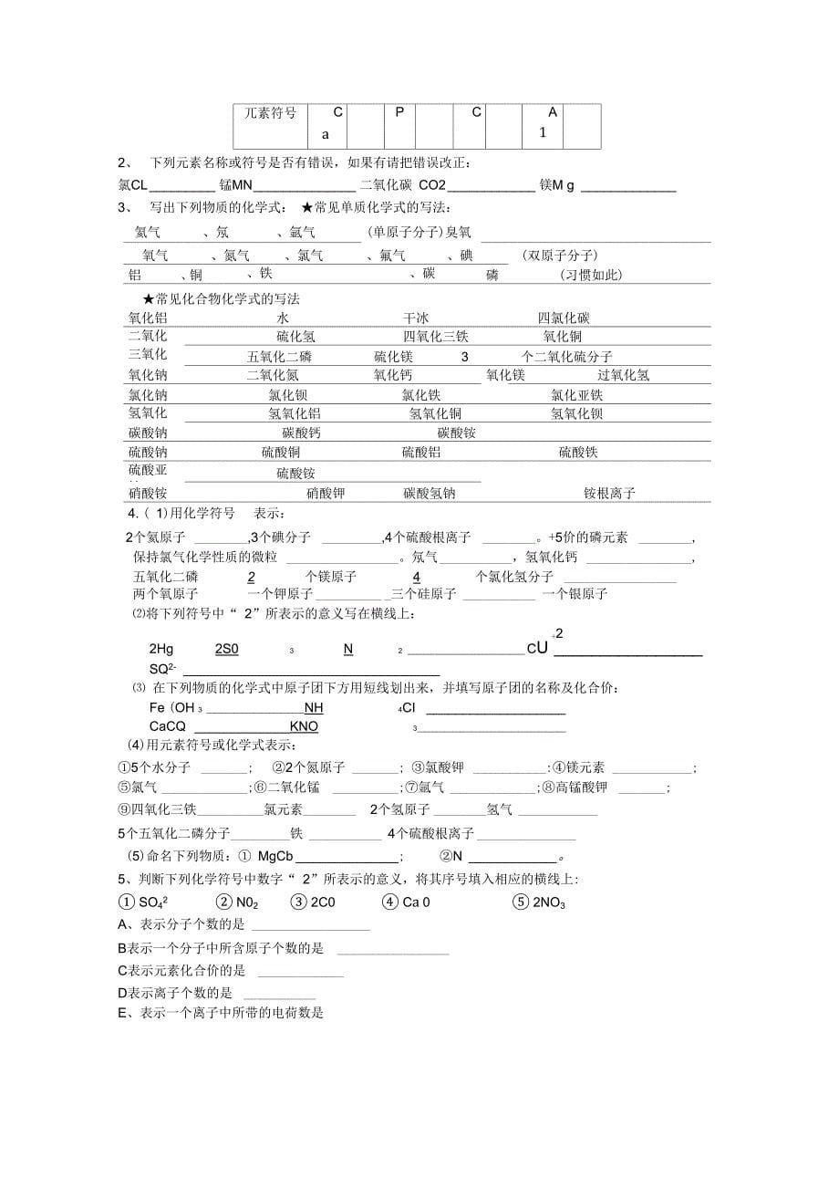 (初三)八年级科学基础知识(化学用语)叶志多_第5页