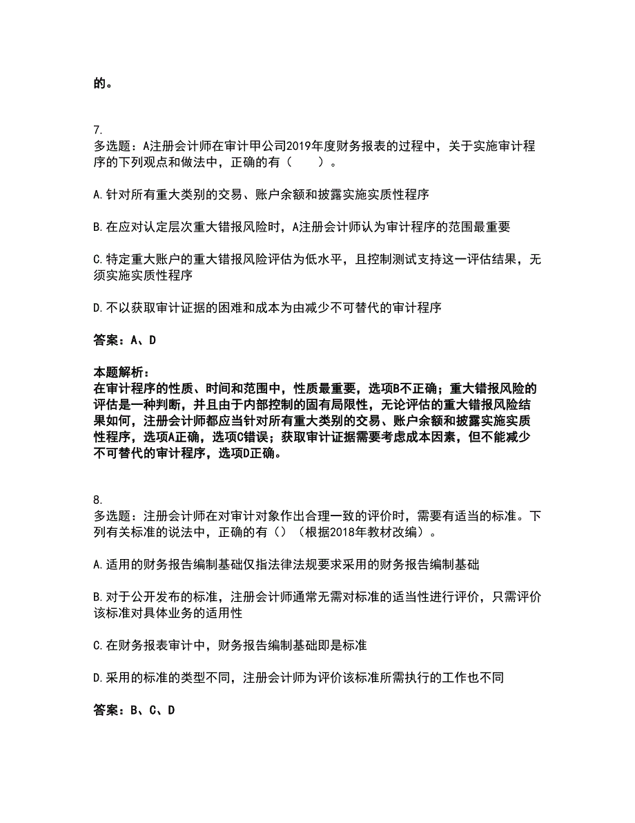 2022注册会计师-注册会计师审计考前拔高名师测验卷8（附答案解析）_第4页